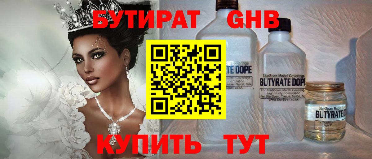 Бутират жидкий экстази  Вход с VPN  Югорск 