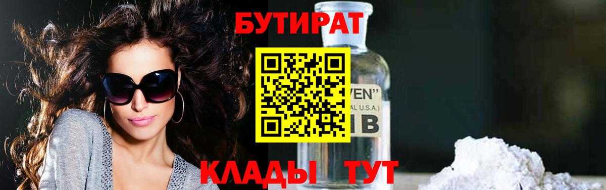 БУТИРАТ BDO 33% Югорск