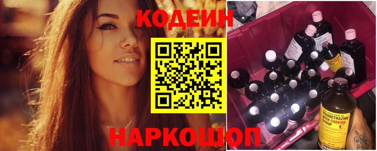 Кодеин Purple Drank Югорск