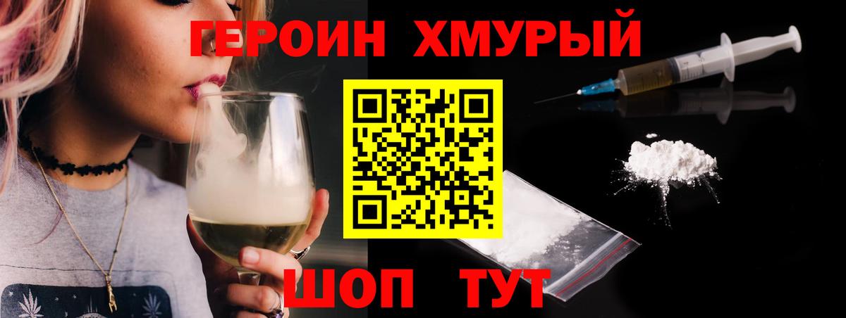 Героин  Вход с VPN  Югорск  Героин Heroin 