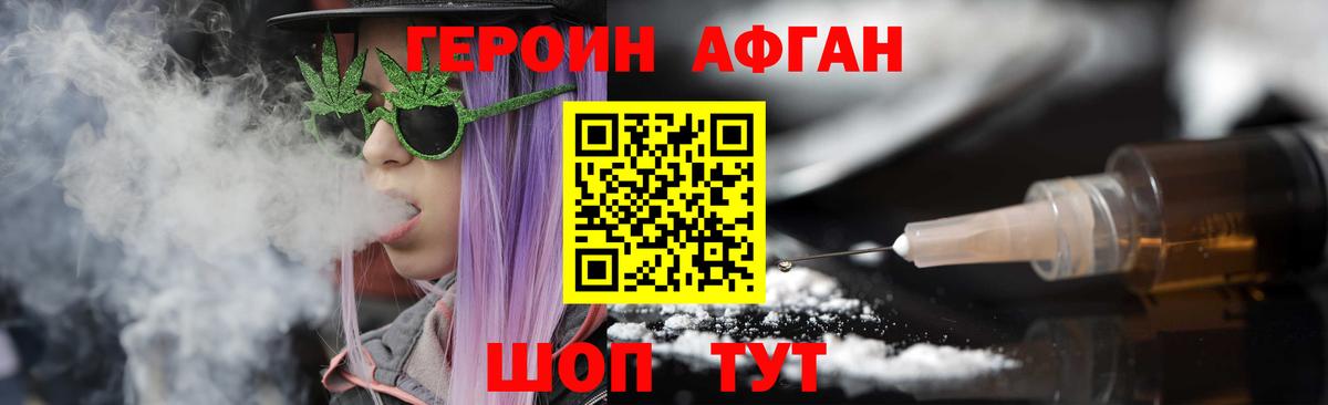 Героин афганец Югорск