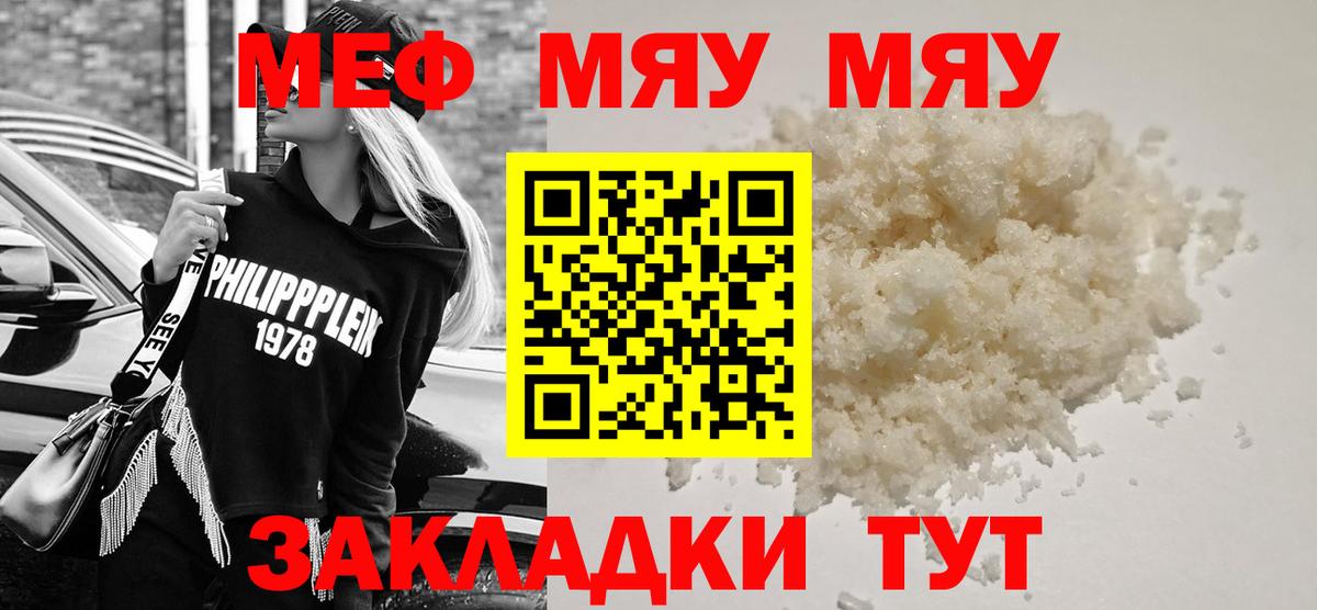 Меф мяу мяу мука Югорск