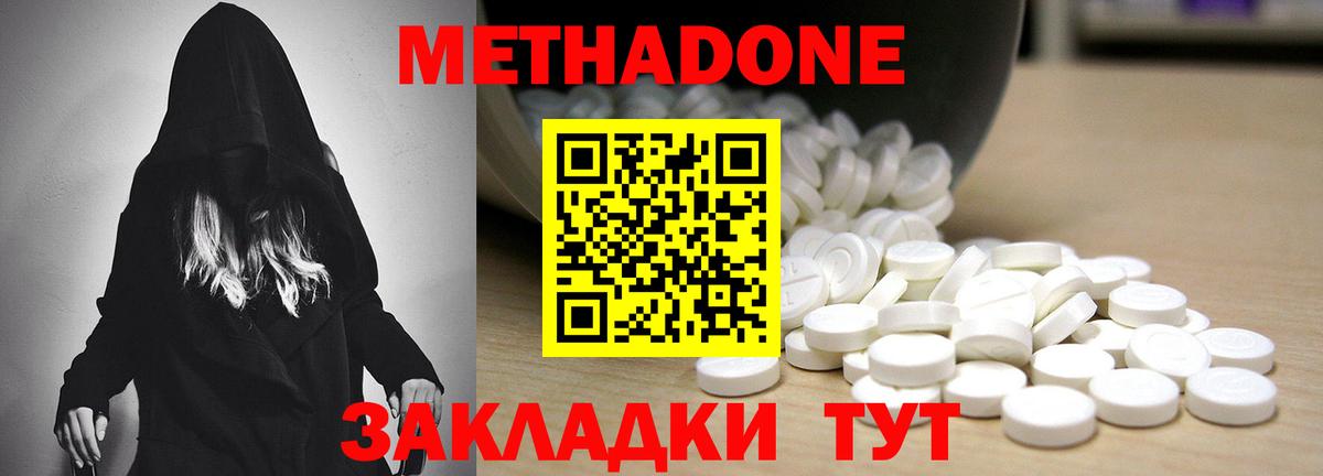 Метадон methadone Югорск