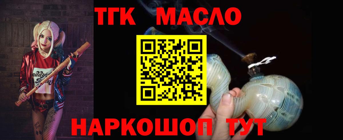 ТГК вейп с тгк Югорск